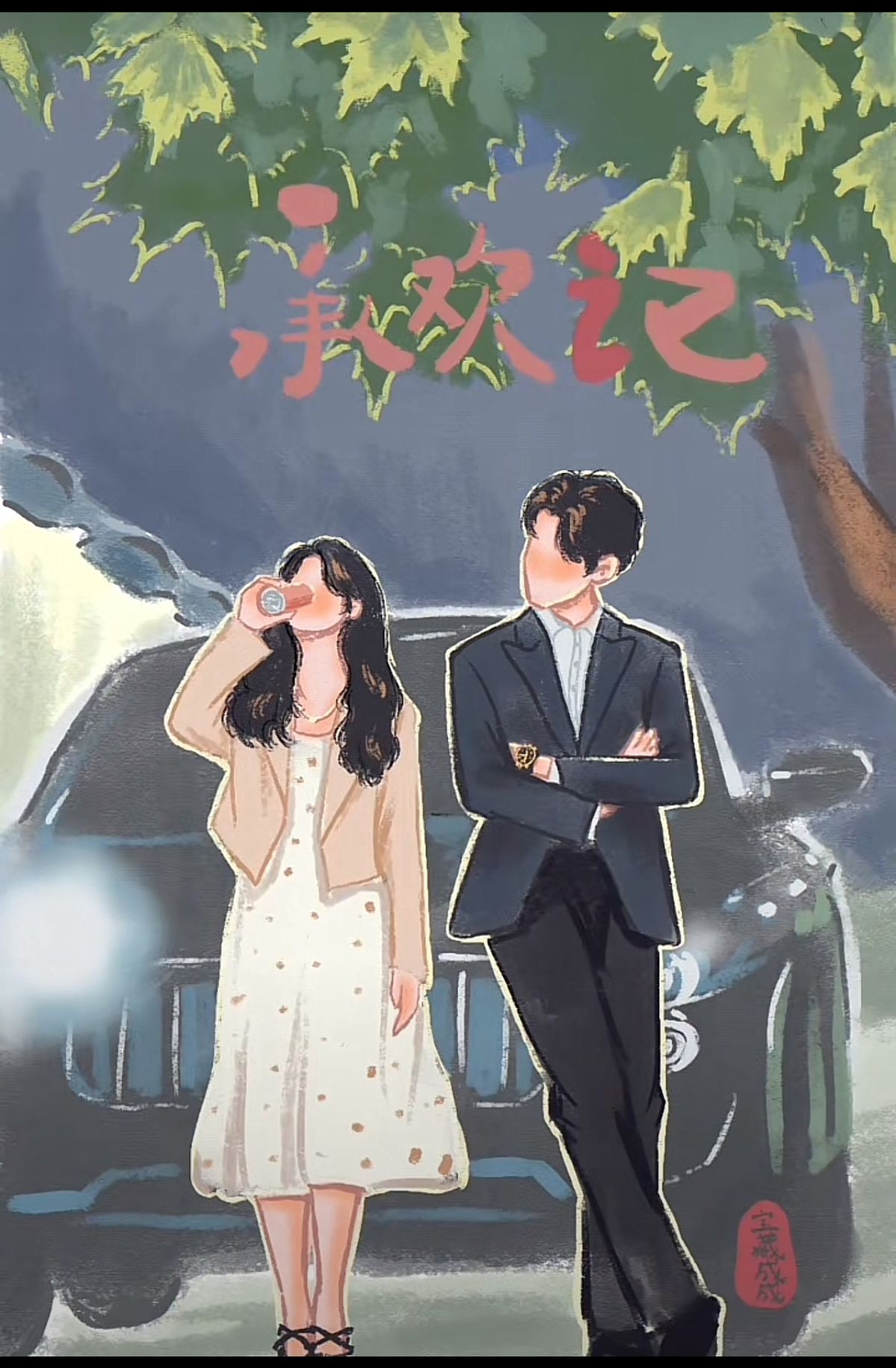 Nợ em một đời hạnh phúc