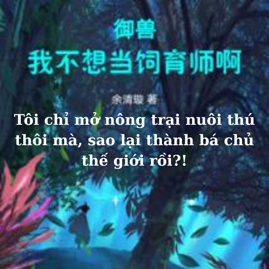 Tôi chỉ mở nông trại nuôi thú thôi mà, sao lại thành bá chủ thế giới rồi?!  Để Ngươi Mở Bãi Chăn Nuôi, Ngự Thú Đều Vô Địch Rồi?